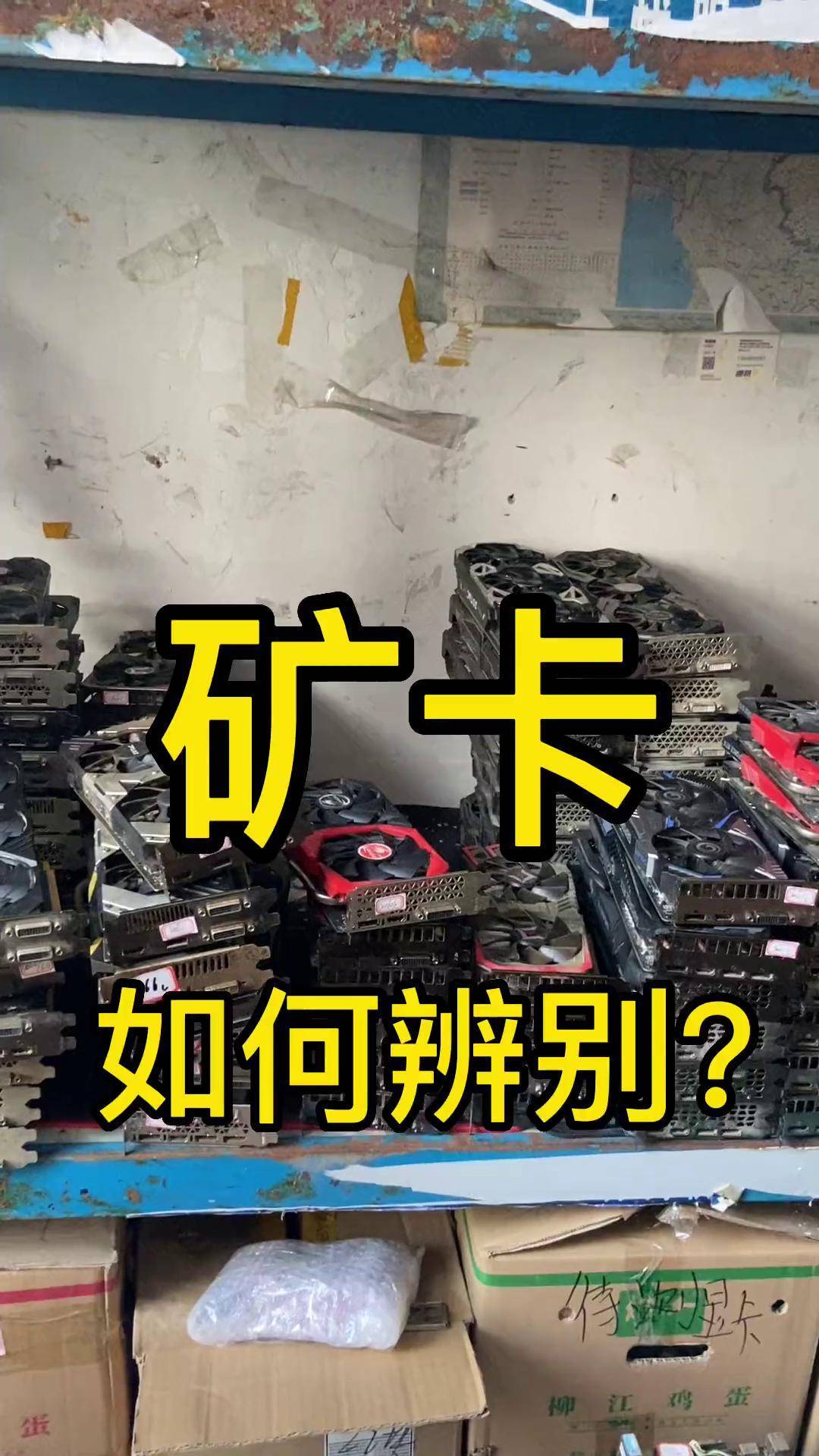 显卡挖矿看得出来吗 显卡挖矿看 显卡挖矿看得出来吗 显卡挖矿看
