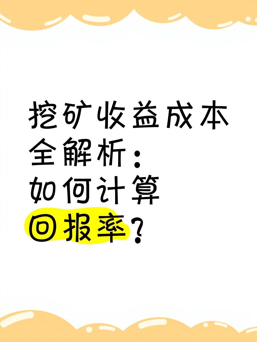 挖矿钱包看不到收益 查看挖矿收益为0