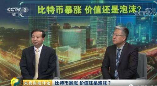 cctv2区块链在线直播 Cctv2比特币最新 cctv2区块链在线直播 Cctv2比特币最新
