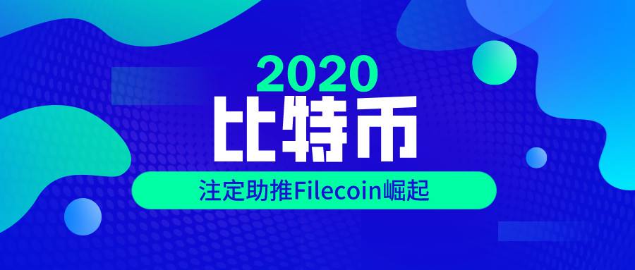 filecoin币价格 filcoin比特币 filecoin币价格 filcoin比特币